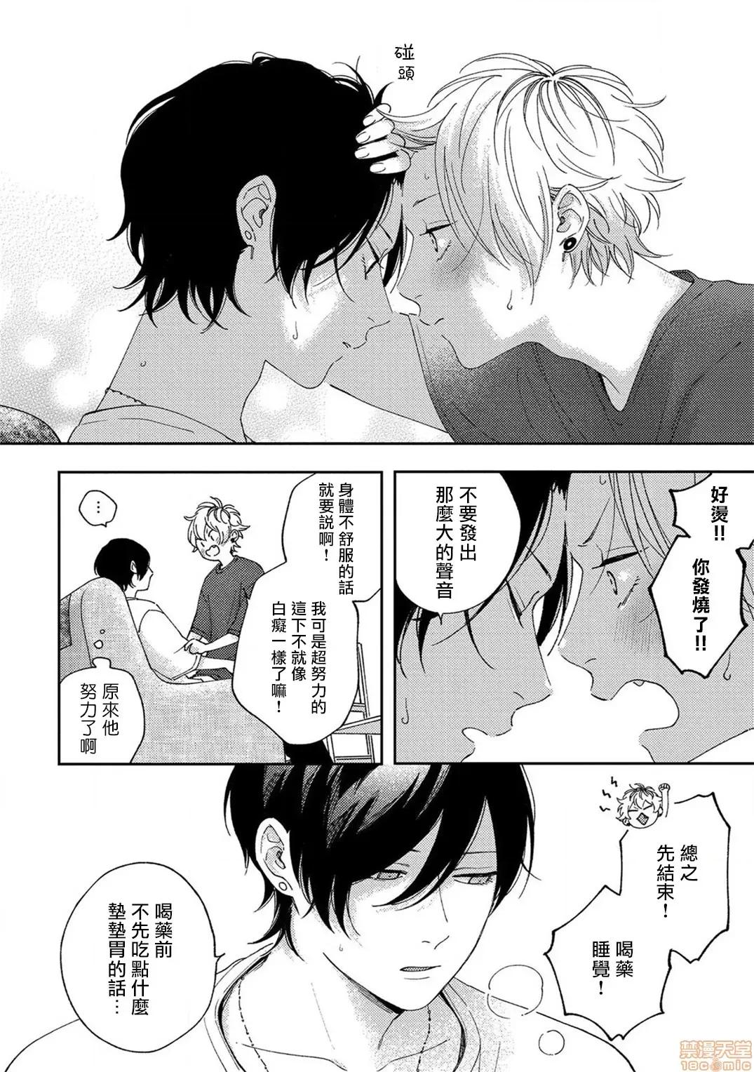 情爱下坠 [拾荒者汉化组] [しっけ] セックスドロップ 4-5完 第65页