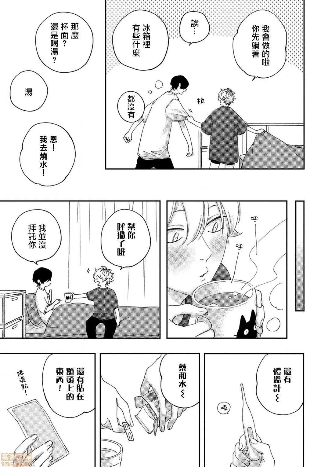 情爱下坠 [拾荒者汉化组] [しっけ] セックスドロップ 4-5完 第66页