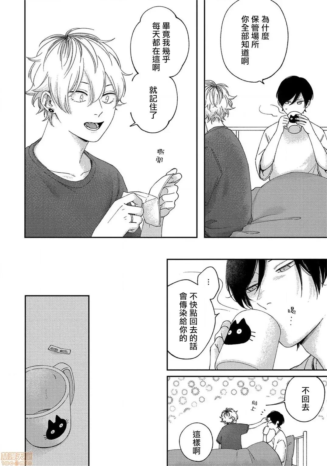 情爱下坠 [拾荒者汉化组] [しっけ] セックスドロップ 4-5完 第67页