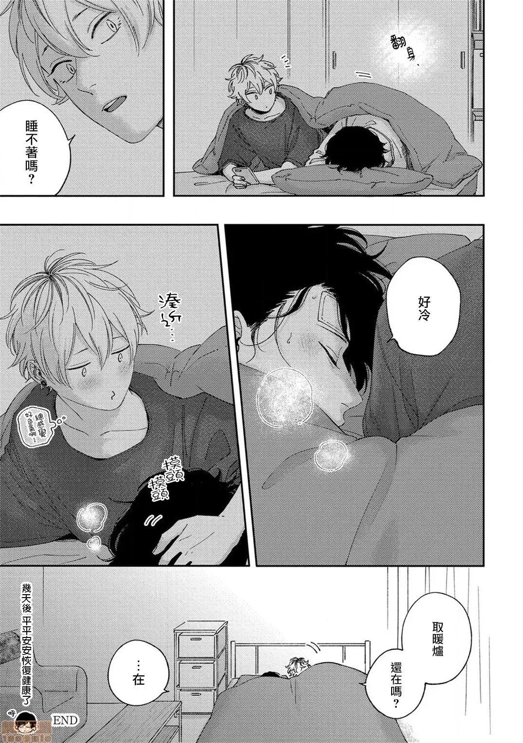 情爱下坠 [拾荒者汉化组] [しっけ] セックスドロップ 4-5完 第68页