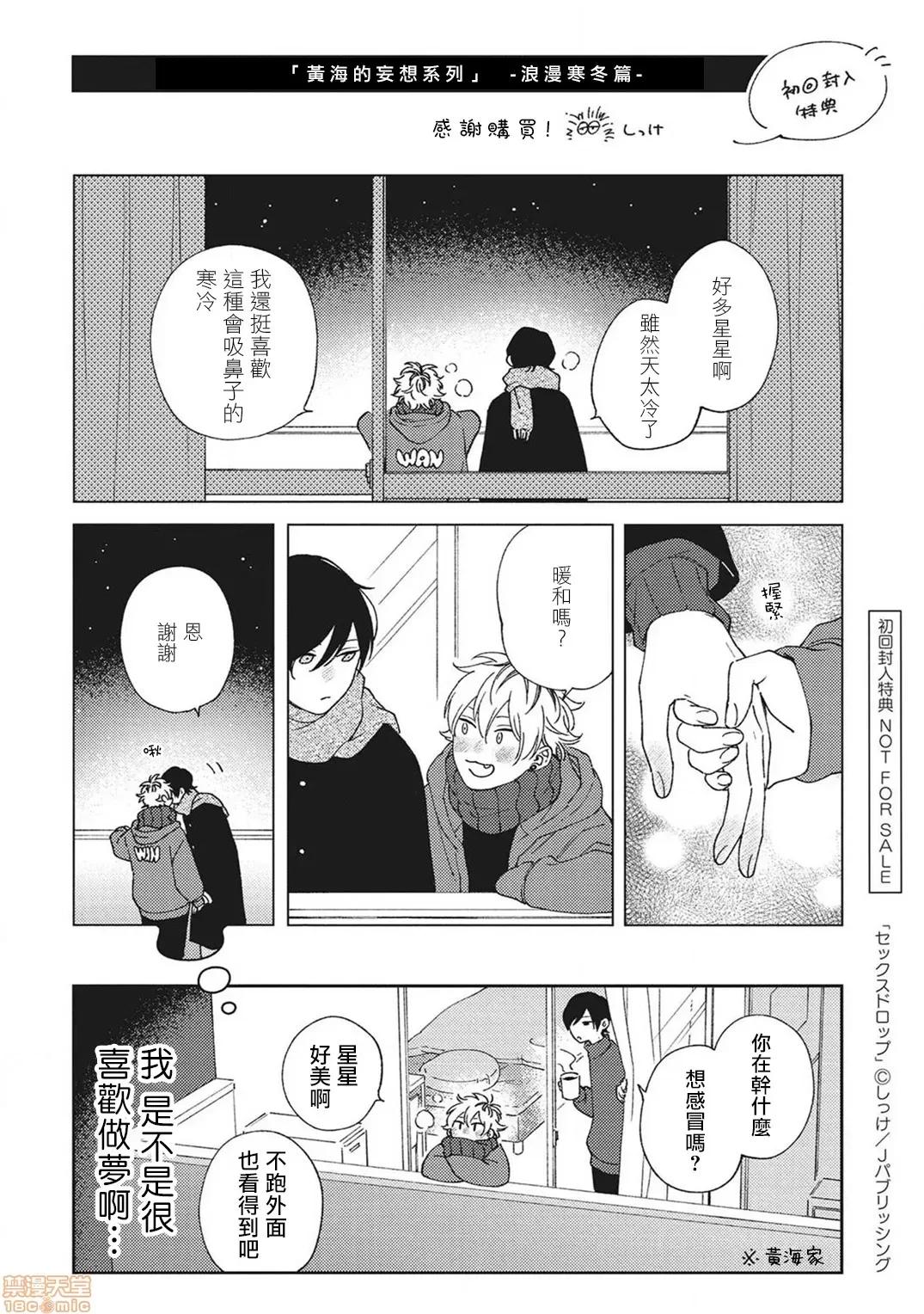 情爱下坠 [拾荒者汉化组] [しっけ] セックスドロップ 4-5完 第69页