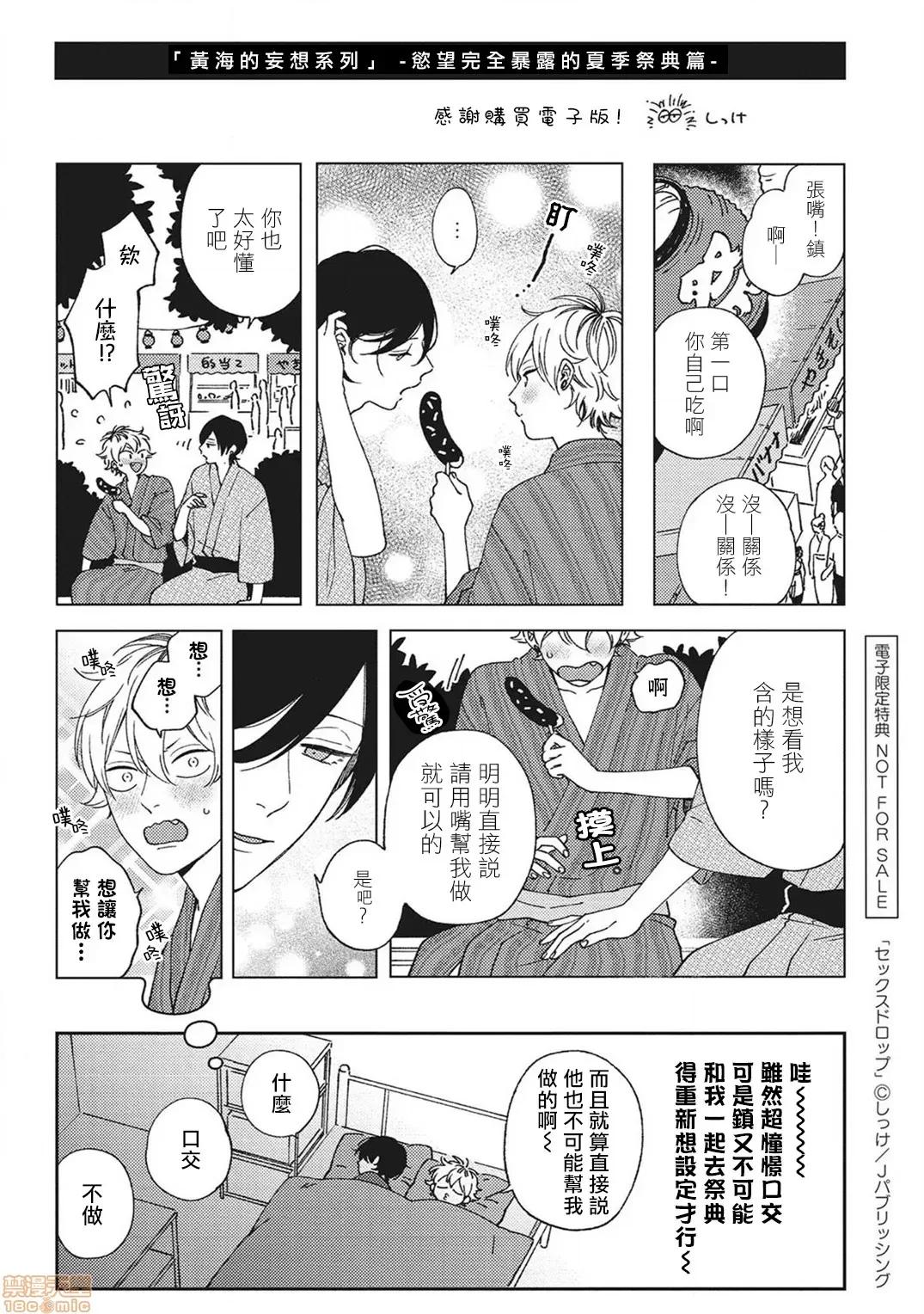情爱下坠 [拾荒者汉化组] [しっけ] セックスドロップ 4-5完 第70页