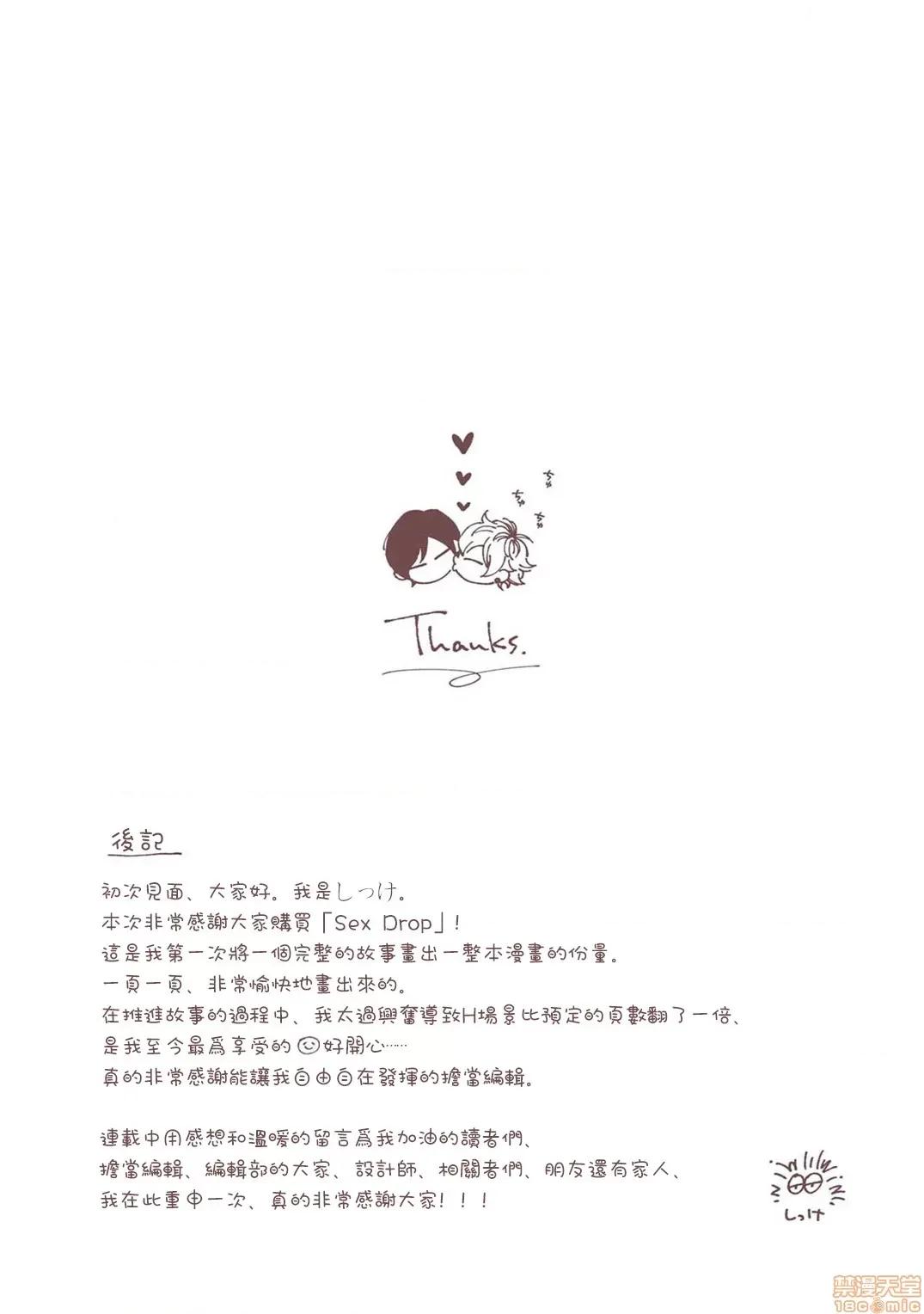 情爱下坠 [拾荒者汉化组] [しっけ] セックスドロップ 4-5完 第72页