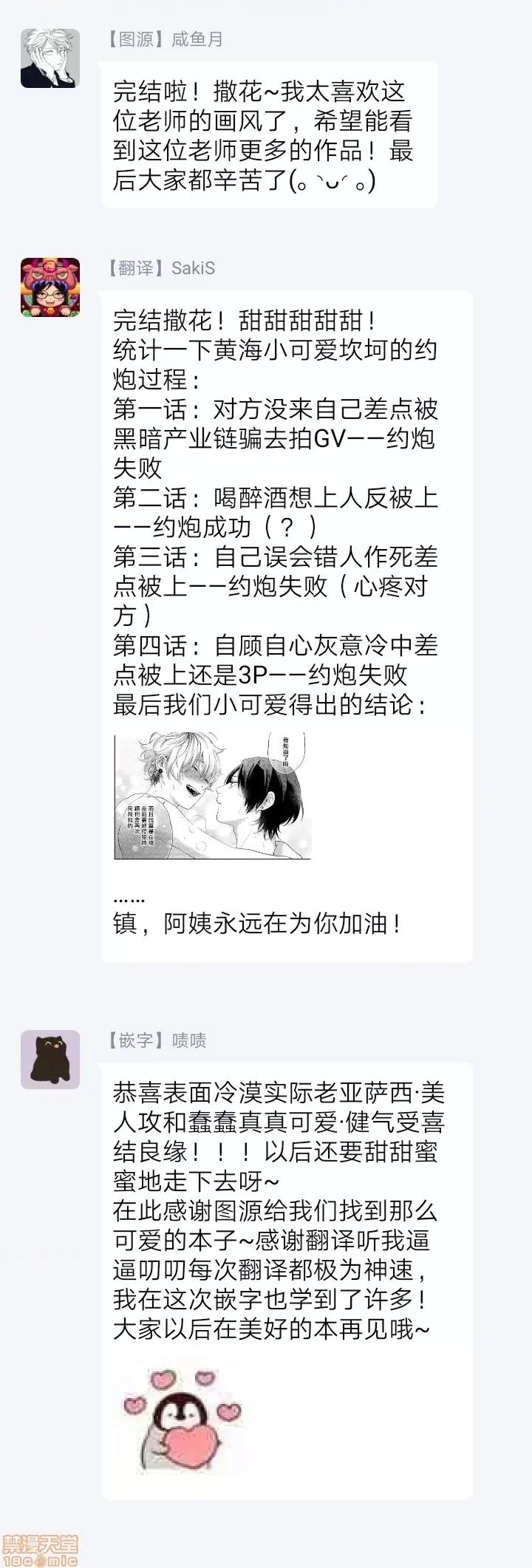 情爱下坠 [拾荒者汉化组] [しっけ] セックスドロップ 4-5完 第73页