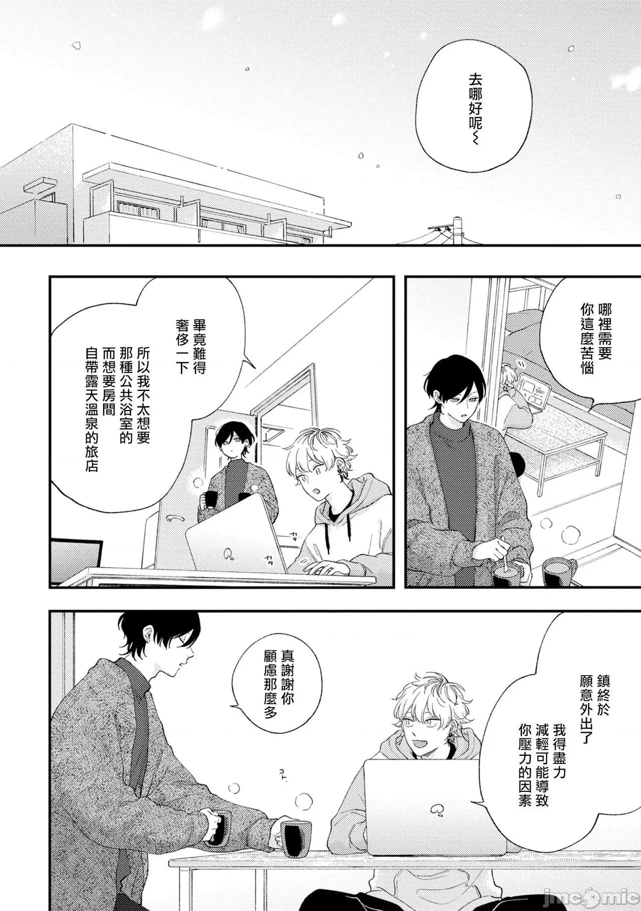 情爱下坠 [しっけ] セックスドロップ 番外编 第4页