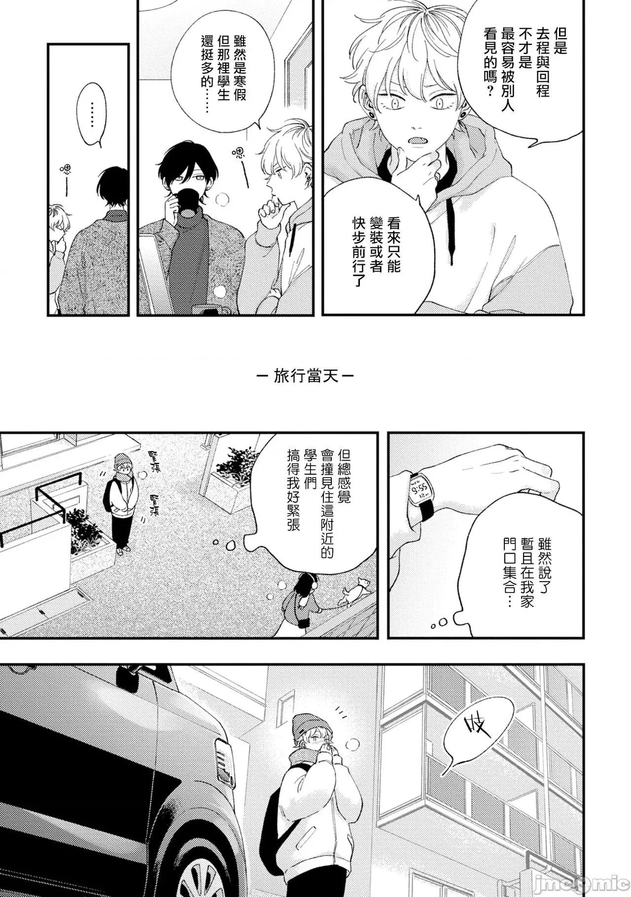 情爱下坠 [しっけ] セックスドロップ 番外编 第5页