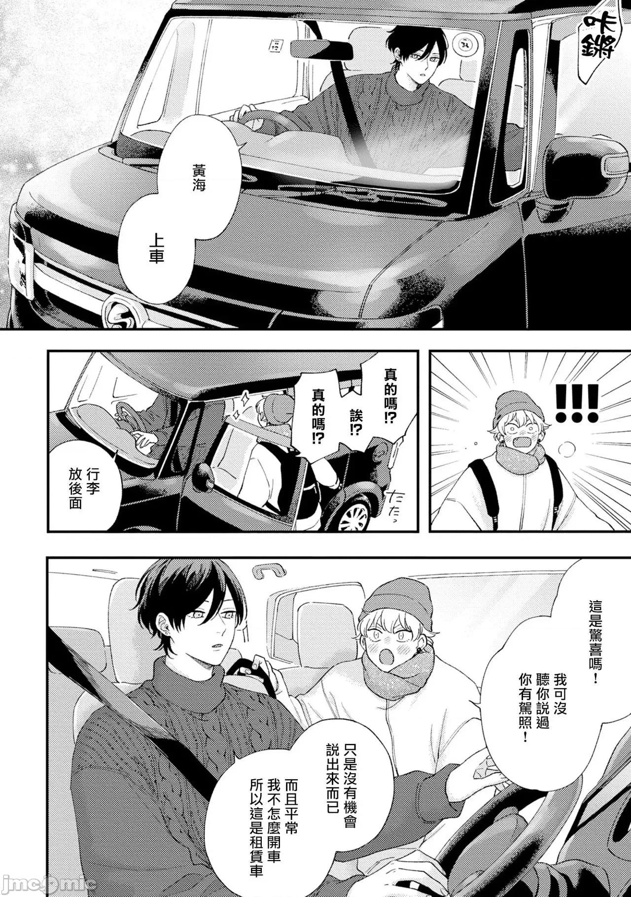 情爱下坠 [しっけ] セックスドロップ 番外编 第6页