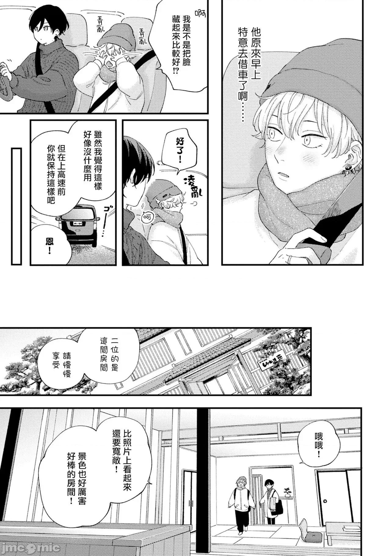 情爱下坠 [しっけ] セックスドロップ 番外编 第7页