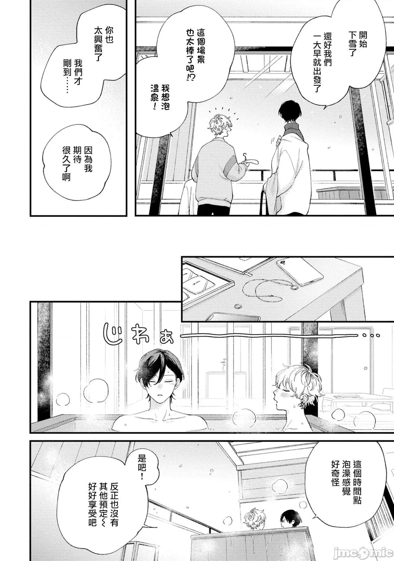 情爱下坠 [しっけ] セックスドロップ 番外编 第8页