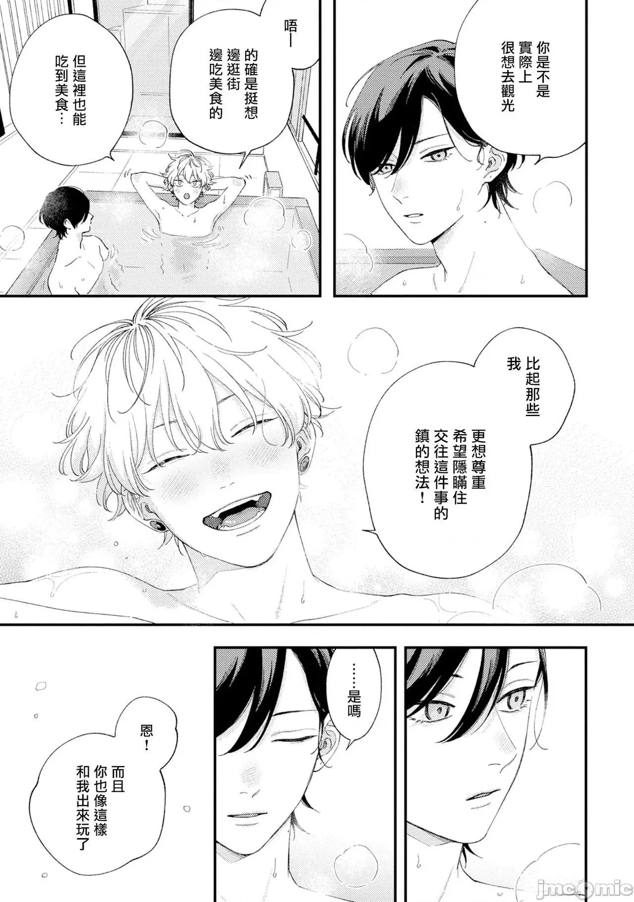 情爱下坠 [しっけ] セックスドロップ 番外编 第9页
