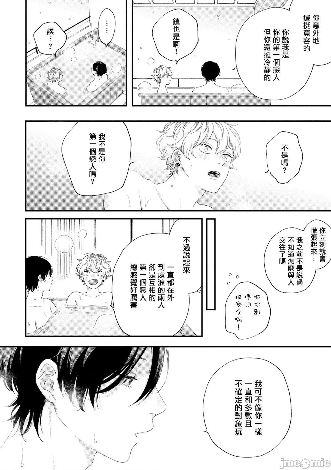 情爱下坠 [しっけ] セックスドロップ 番外编 第10页