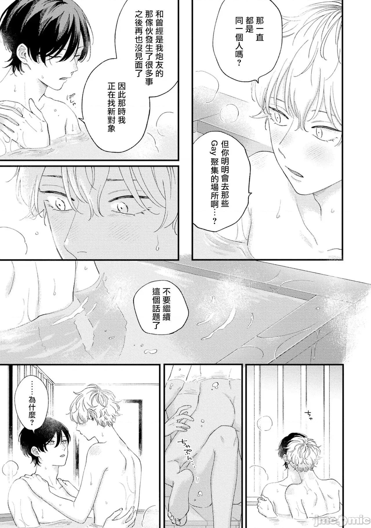 情爱下坠 [しっけ] セックスドロップ 番外编 第11页