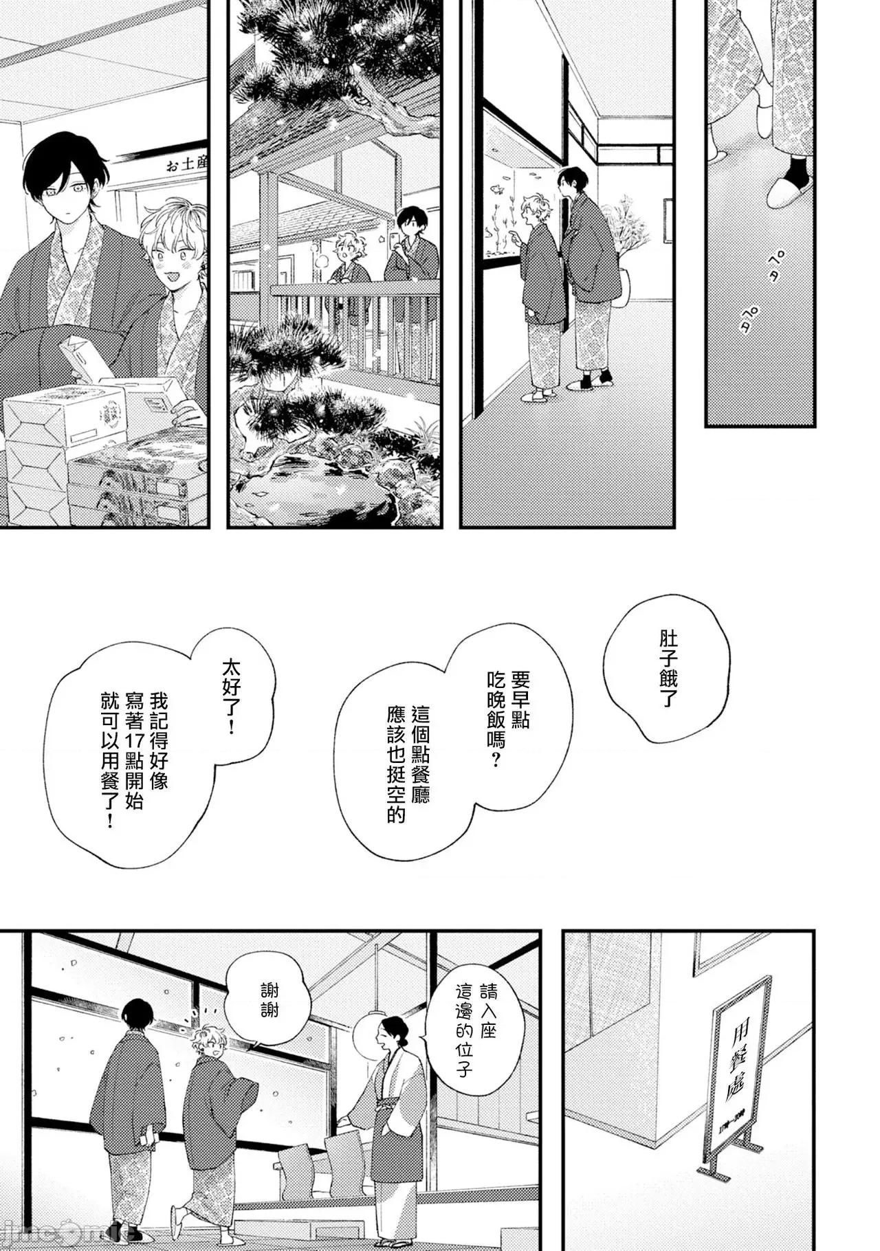 情爱下坠 [しっけ] セックスドロップ 番外编 第17页