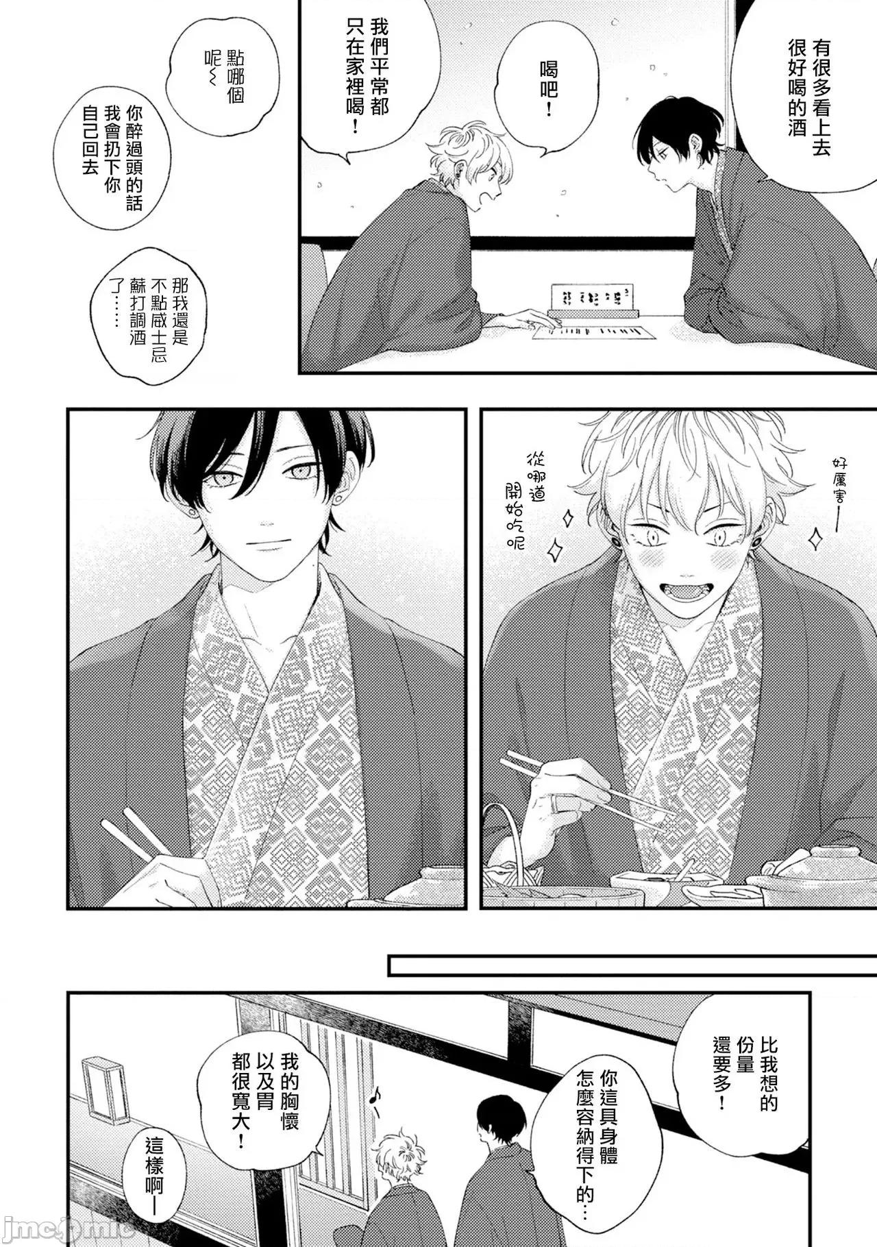 情爱下坠 [しっけ] セックスドロップ 番外编 第18页