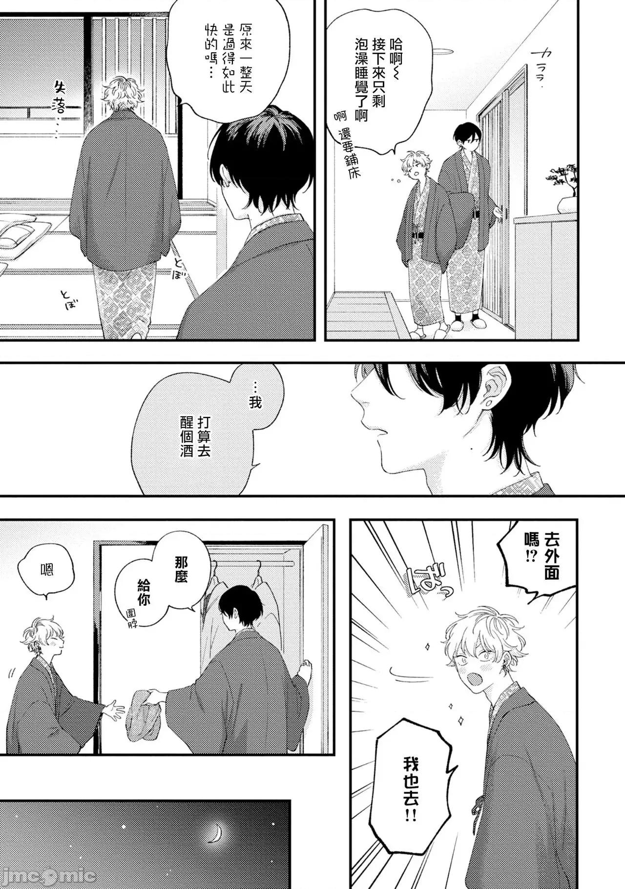 情爱下坠 [しっけ] セックスドロップ 番外编 第19页