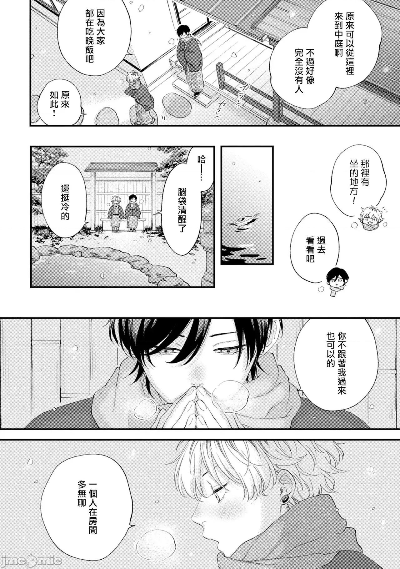 情爱下坠 [しっけ] セックスドロップ 番外编 第20页