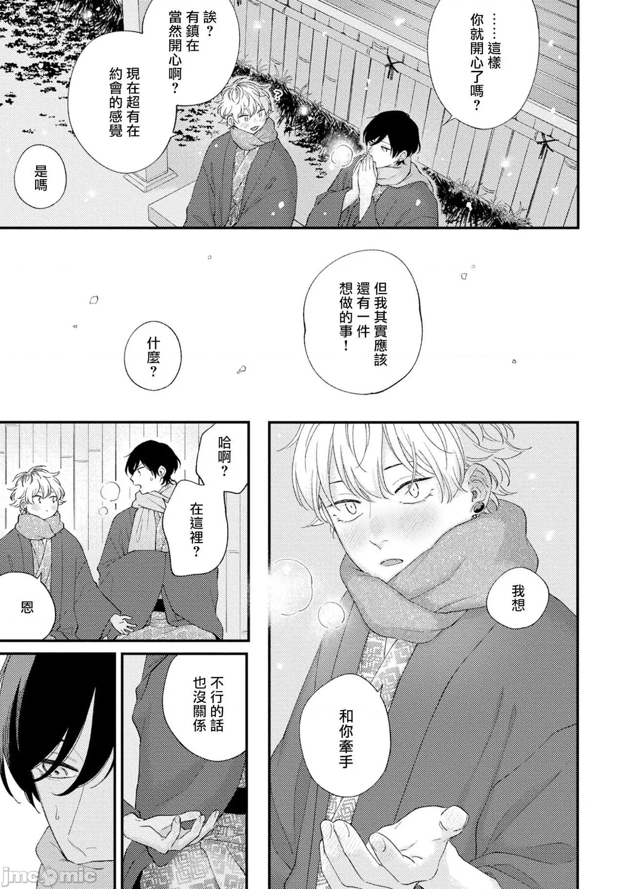 情爱下坠 [しっけ] セックスドロップ 番外编 第21页