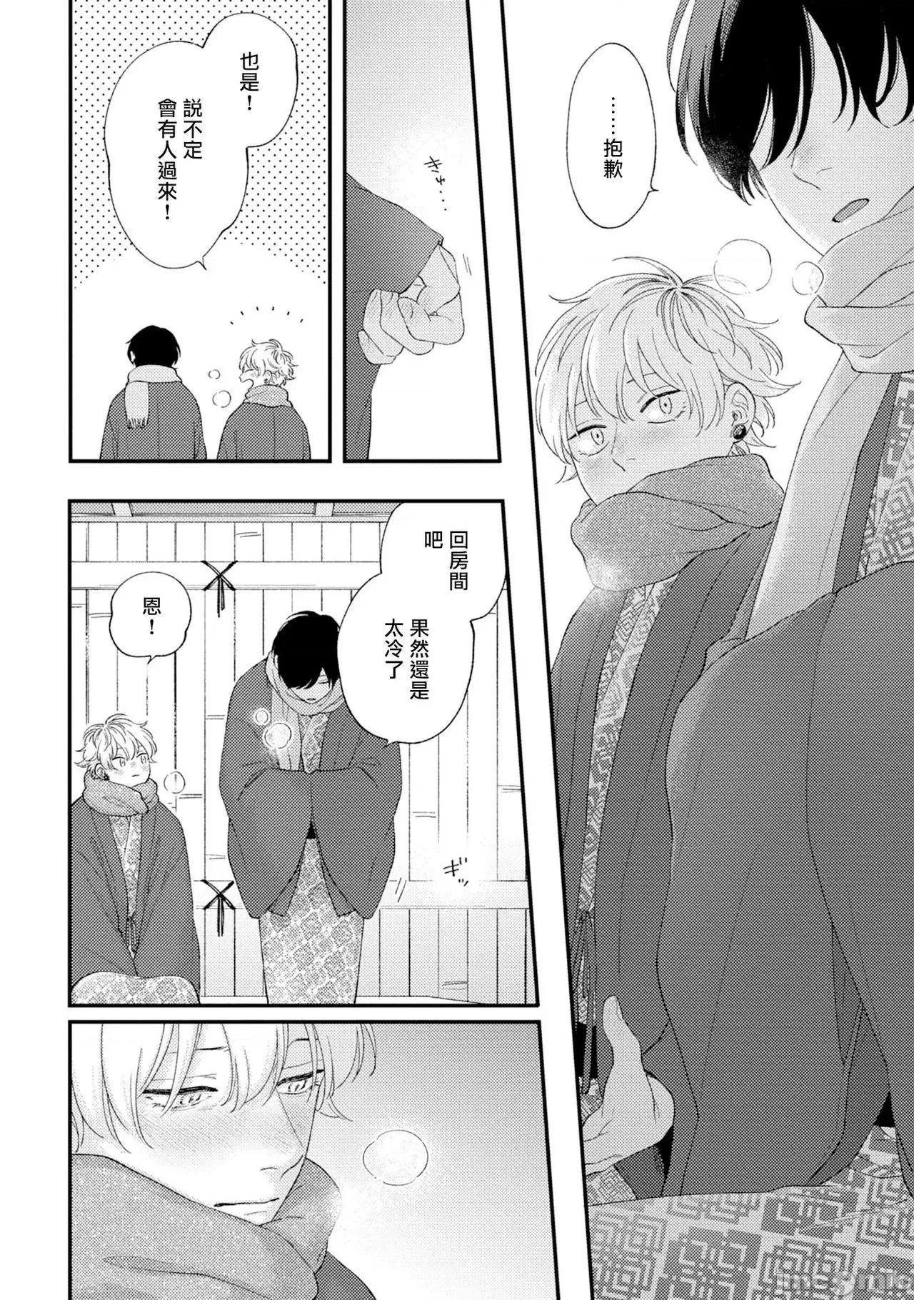 情爱下坠 [しっけ] セックスドロップ 番外编 第22页