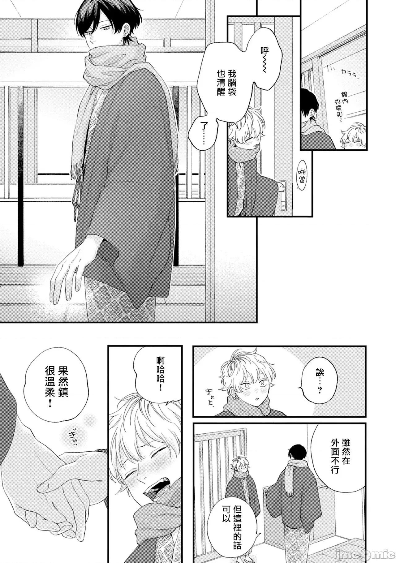 情爱下坠 [しっけ] セックスドロップ 番外编 第23页