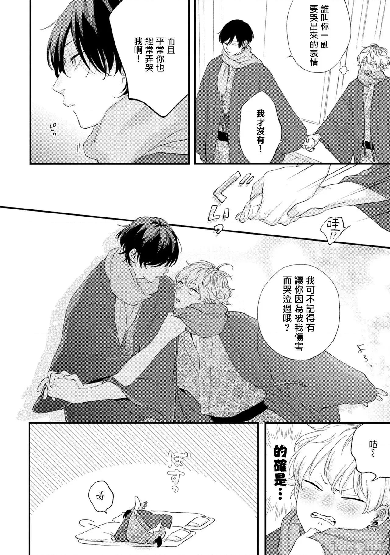 情爱下坠 [しっけ] セックスドロップ 番外编 第24页