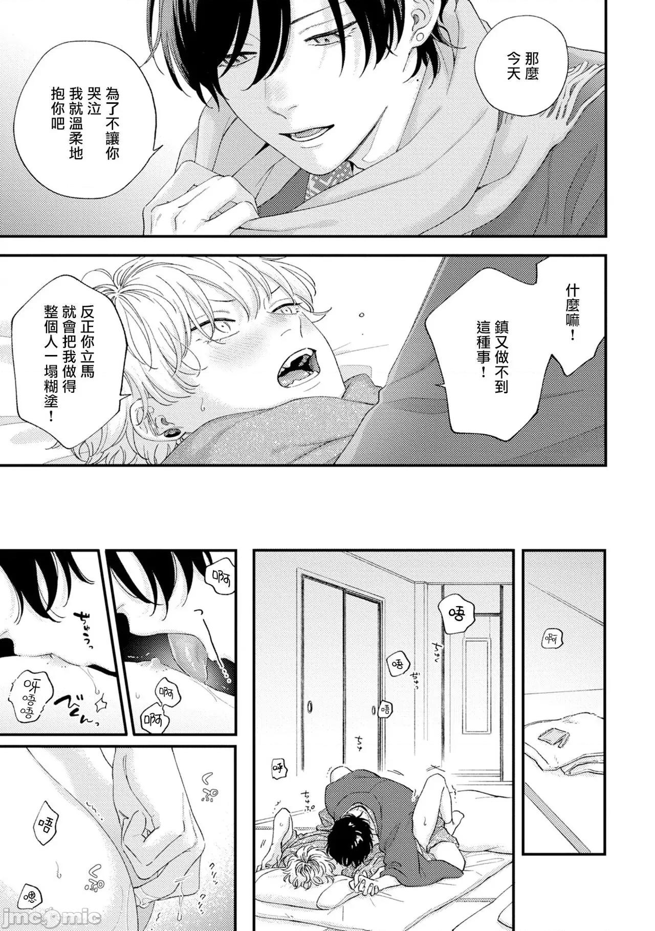 情爱下坠 [しっけ] セックスドロップ 番外编 第25页