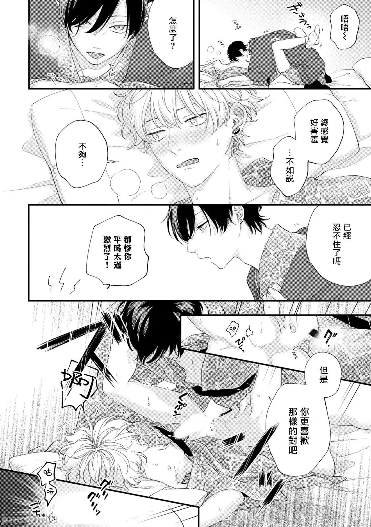 情爱下坠 [しっけ] セックスドロップ 番外编 第26页