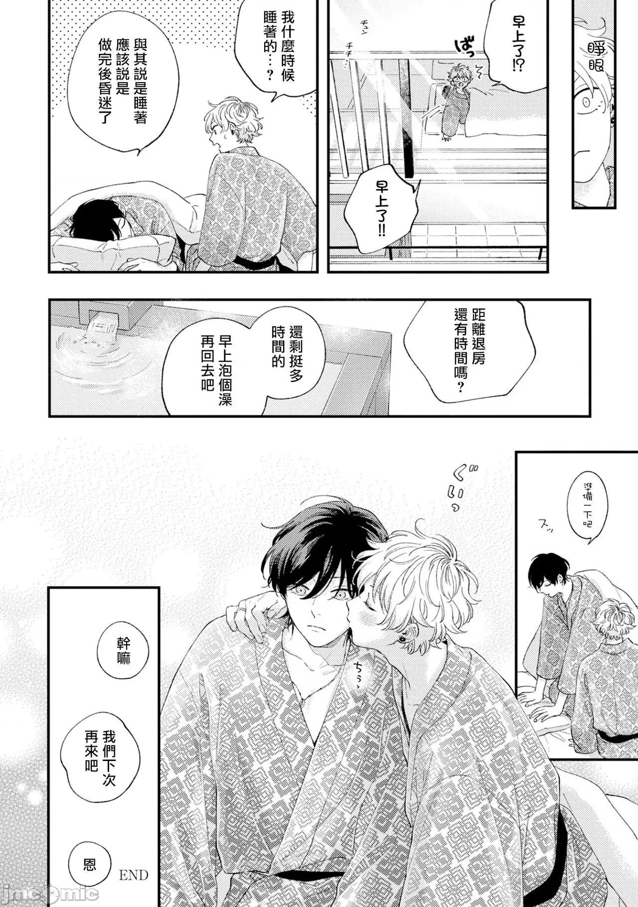 情爱下坠 [しっけ] セックスドロップ 番外编 第30页