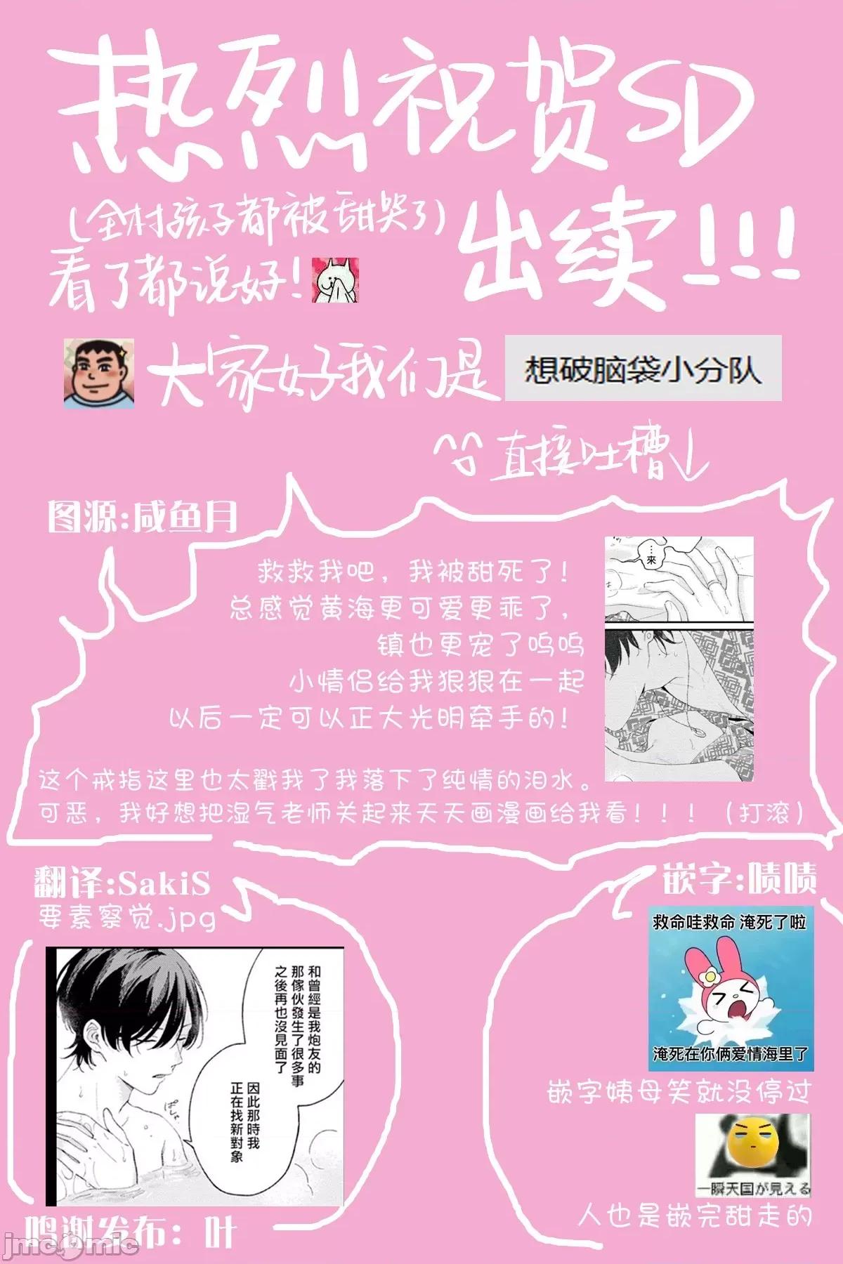 情爱下坠 [しっけ] セックスドロップ 番外编 第31页