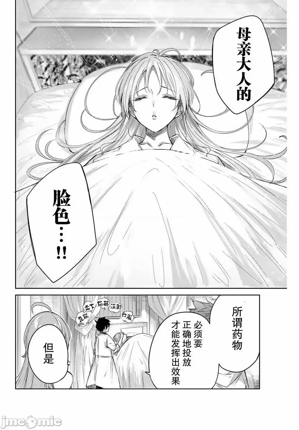 边境药师，在都会成为S级冒险者~英雄村的少年凭开挂药不自觉无双 边境药师，在都会成为S级冒险者~英雄村的少年凭开挂药不自觉无双~ 5 第4页