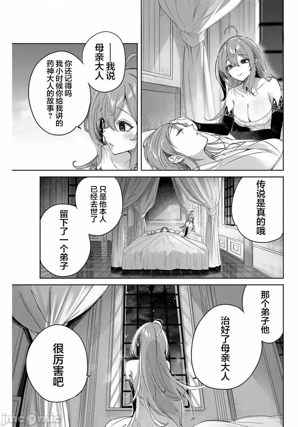 边境药师，在都会成为S级冒险者~英雄村的少年凭开挂药不自觉无双 边境药师，在都会成为S级冒险者~英雄村的少年凭开挂药不自觉无双~ 5 第15页