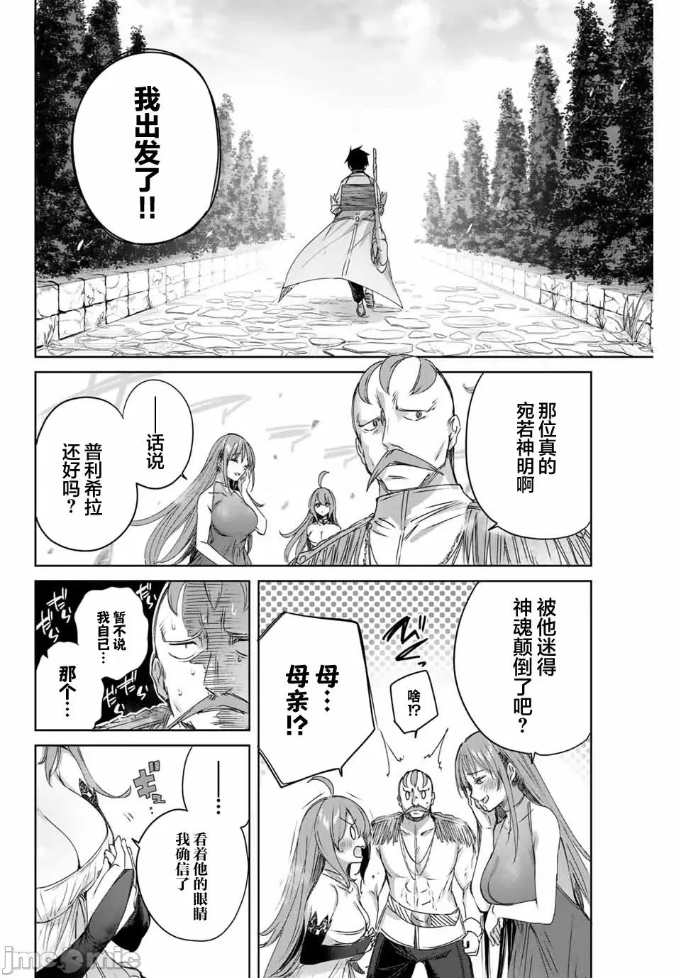 边境药师，在都会成为S级冒险者~英雄村的少年凭开挂药不自觉无双 边境药师，在都会成为S级冒险者~英雄村的少年凭开挂药不自觉无双~ 7 第14页