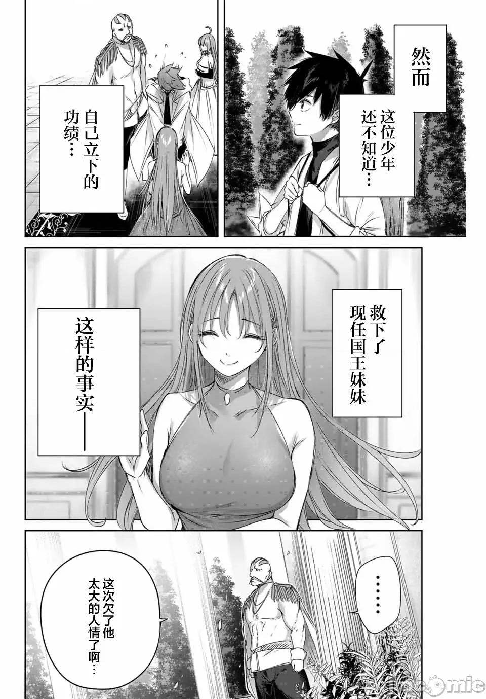 边境药师，在都会成为S级冒险者~英雄村的少年凭开挂药不自觉无双 边境药师，在都会成为S级冒险者~英雄村的少年凭开挂药不自觉无双~ 7 第16页
