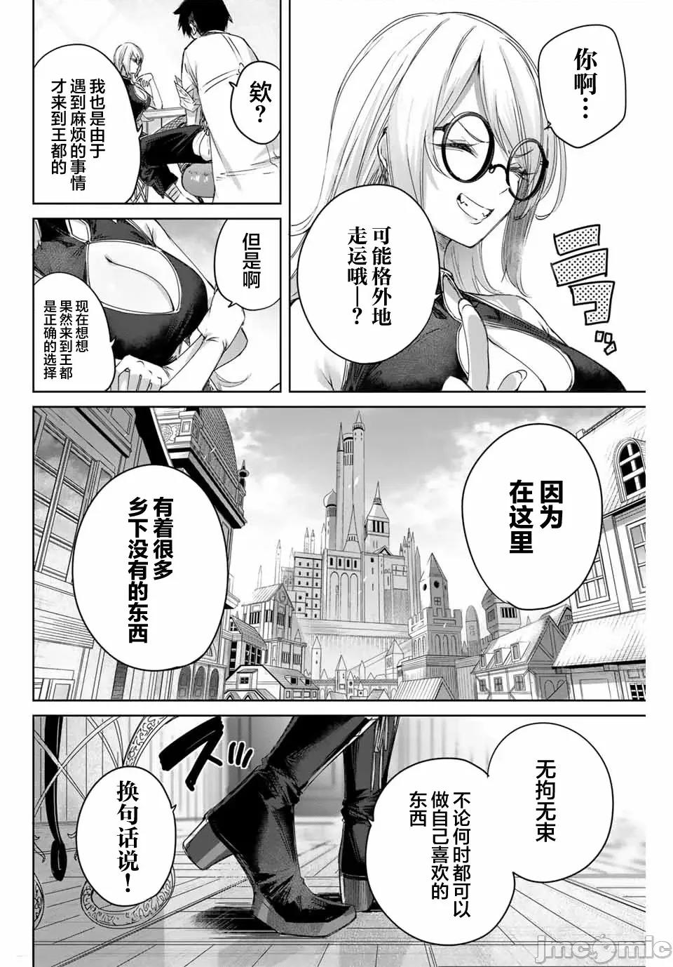 边境药师，在都会成为S级冒险者~英雄村的少年凭开挂药不自觉无双 边境药师，在都会成为S级冒险者~英雄村的少年凭开挂药不自觉无双~ 8 第10页