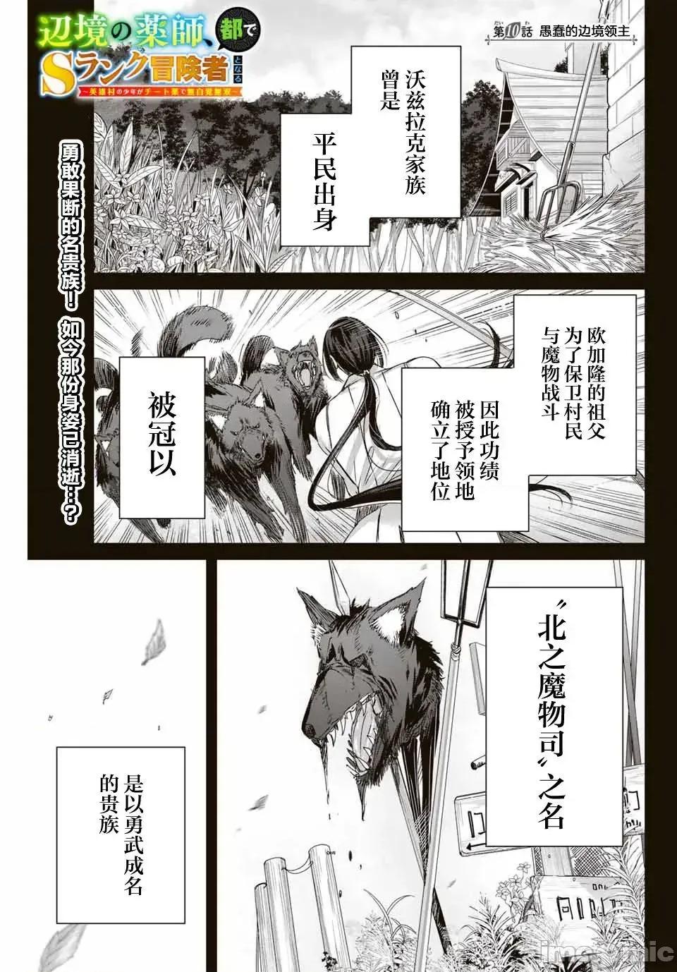 边境药师，在都会成为S级冒险者~英雄村的少年凭开挂药不自觉无双 边境药师，在都会成为S级冒险者~英雄村的少年凭开挂药不自觉无双~ 10 第1页