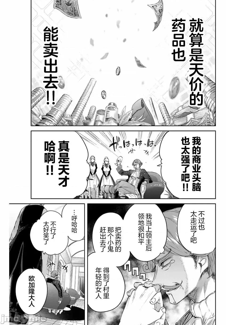 边境药师，在都会成为S级冒险者~英雄村的少年凭开挂药不自觉无双 边境药师，在都会成为S级冒险者~英雄村的少年凭开挂药不自觉无双~ 10 第3页