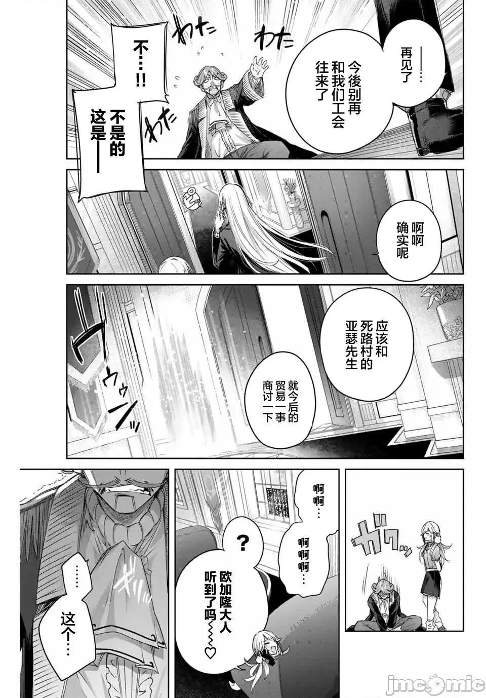 边境药师，在都会成为S级冒险者~英雄村的少年凭开挂药不自觉无双 边境药师，在都会成为S级冒险者~英雄村的少年凭开挂药不自觉无双~ 10 第13页