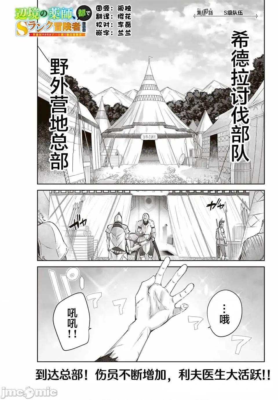 边境药师，在都会成为S级冒险者~英雄村的少年凭开挂药不自觉无双 边境药师，在都会成为S级冒险者~英雄村的少年凭开挂药不自觉无双~ 12 第1页