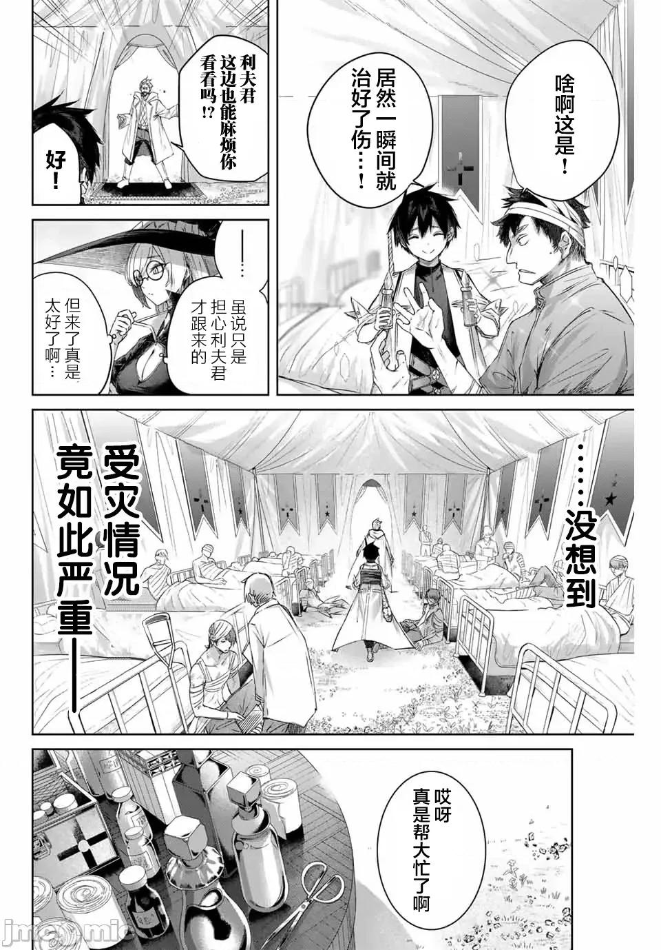 边境药师，在都会成为S级冒险者~英雄村的少年凭开挂药不自觉无双 边境药师，在都会成为S级冒险者~英雄村的少年凭开挂药不自觉无双~ 12 第2页