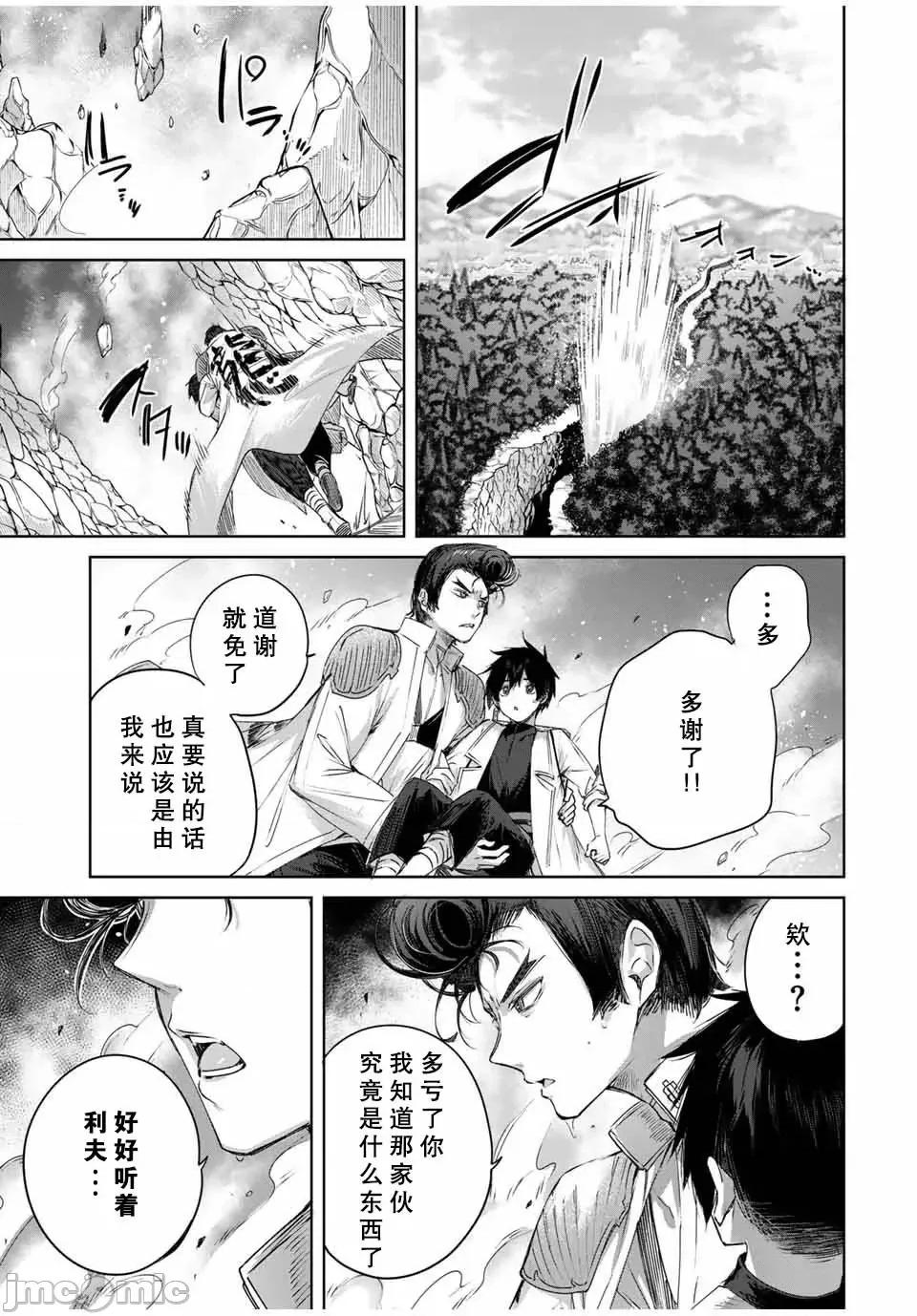 边境药师，在都会成为S级冒险者~英雄村的少年凭开挂药不自觉无双 边境药师，在都会成为S级冒险者~英雄村的少年凭开挂药不自觉无双~ 14 第5页