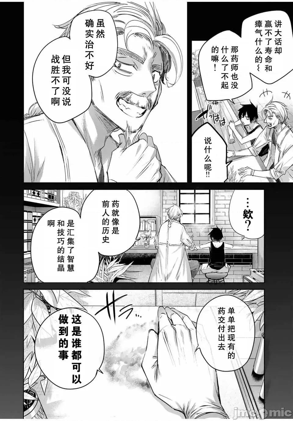 边境药师，在都会成为S级冒险者~英雄村的少年凭开挂药不自觉无双 边境药师，在都会成为S级冒险者~英雄村的少年凭开挂药不自觉无双~ 14 第15页