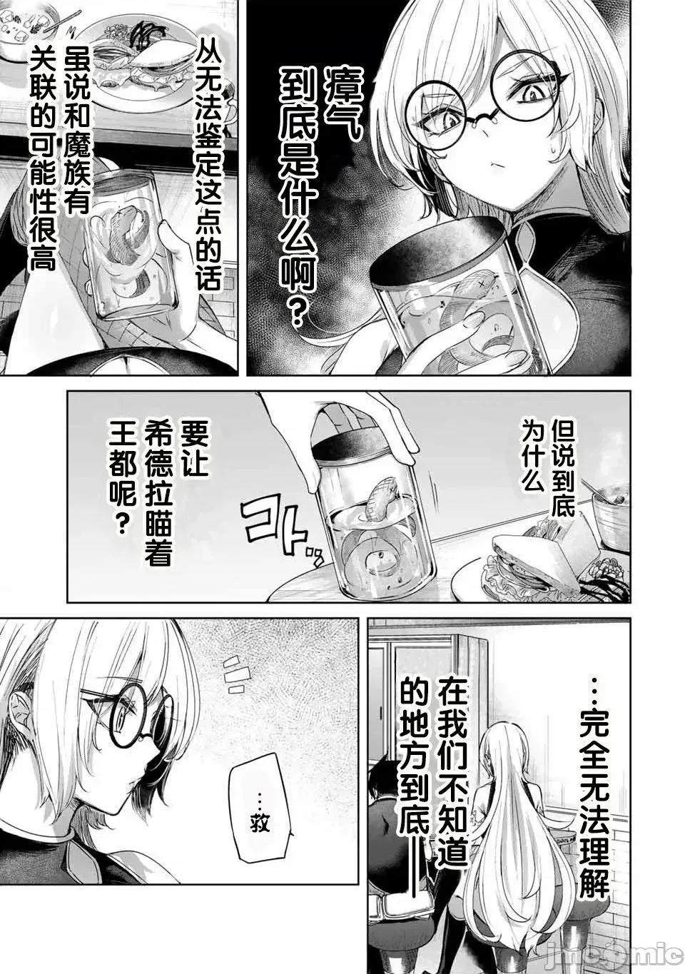 边境药师，在都会成为S级冒险者~英雄村的少年凭开挂药不自觉无双 边境药师，在都会成为S级冒险者~英雄村的少年凭开挂药不自觉无双~ 16 第13页