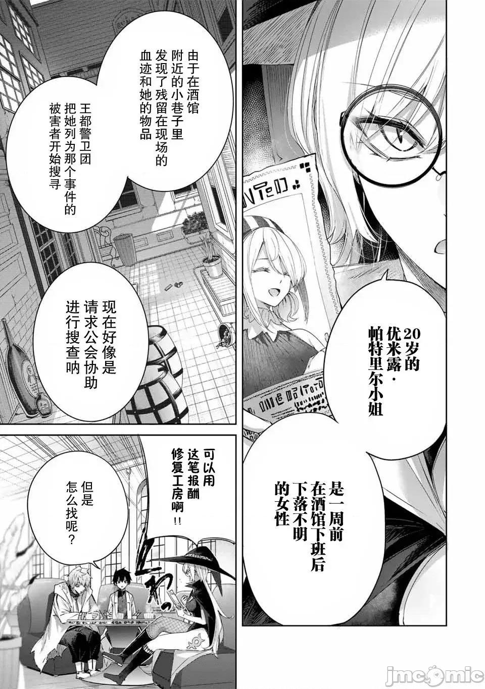 边境药师，在都会成为S级冒险者~英雄村的少年凭开挂药不自觉无双 边境药师，在都会成为S级冒险者~英雄村的少年凭开挂药不自觉无双~ 18 第3页