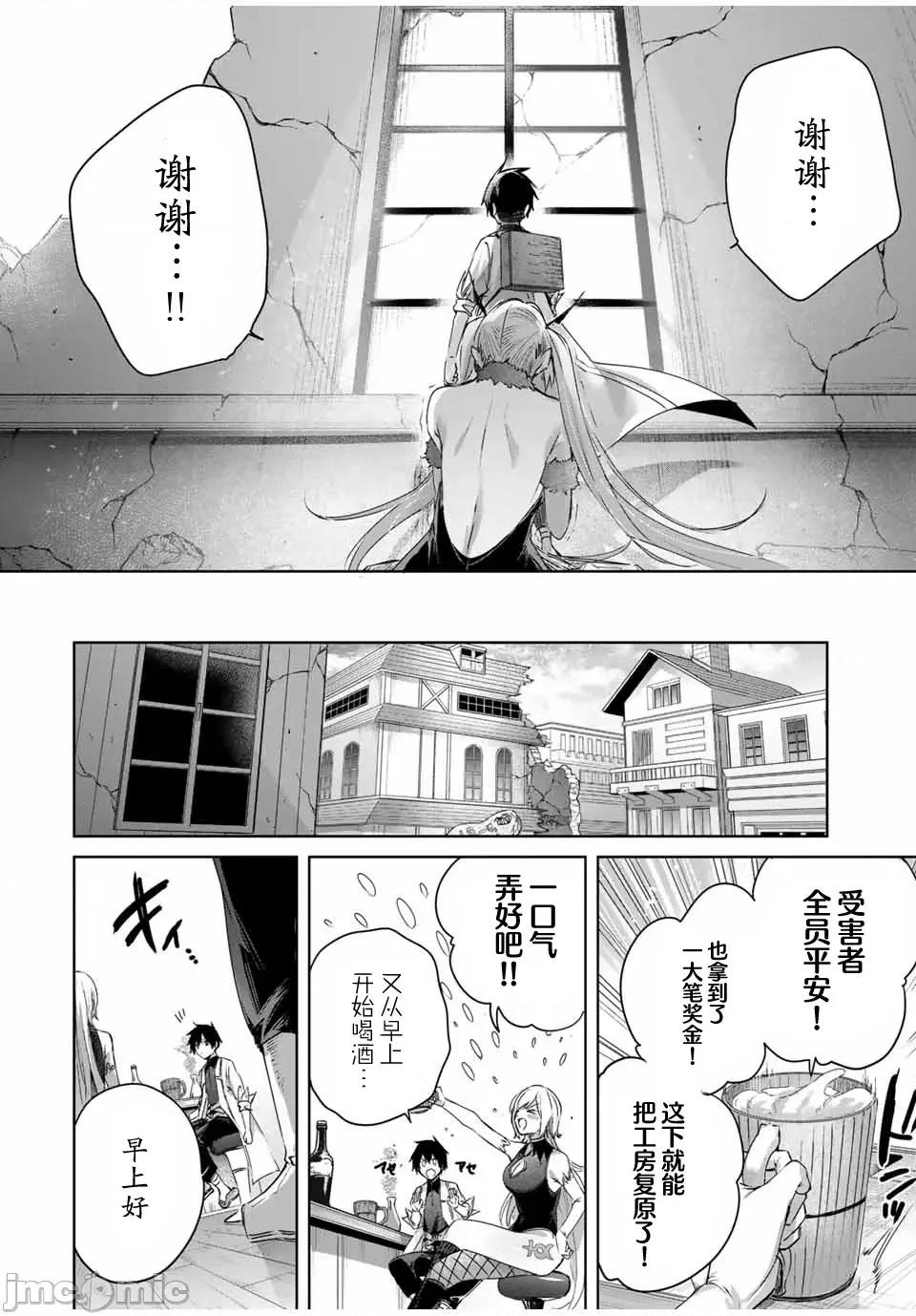 边境药师，在都会成为S级冒险者~英雄村的少年凭开挂药不自觉无双 边境药师，在都会成为S级冒险者~英雄村的少年凭开挂药不自觉无双~ 22 第16页