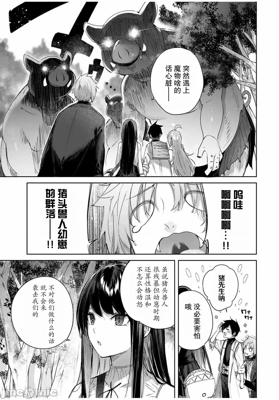 边境药师，在都会成为S级冒险者~英雄村的少年凭开挂药不自觉无双 边境药师，在都会成为S级冒险者~英雄村的少年凭开挂药不自觉无双~ 24 第3页