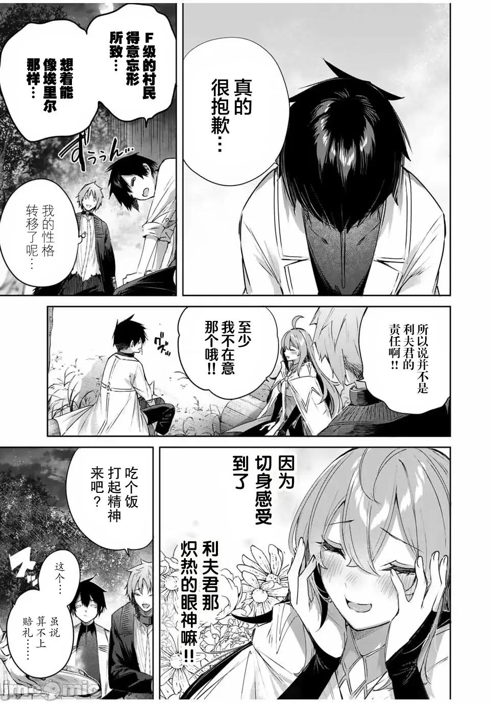 边境药师，在都会成为S级冒险者~英雄村的少年凭开挂药不自觉无双 边境药师，在都会成为S级冒险者~英雄村的少年凭开挂药不自觉无双~ 24 第11页