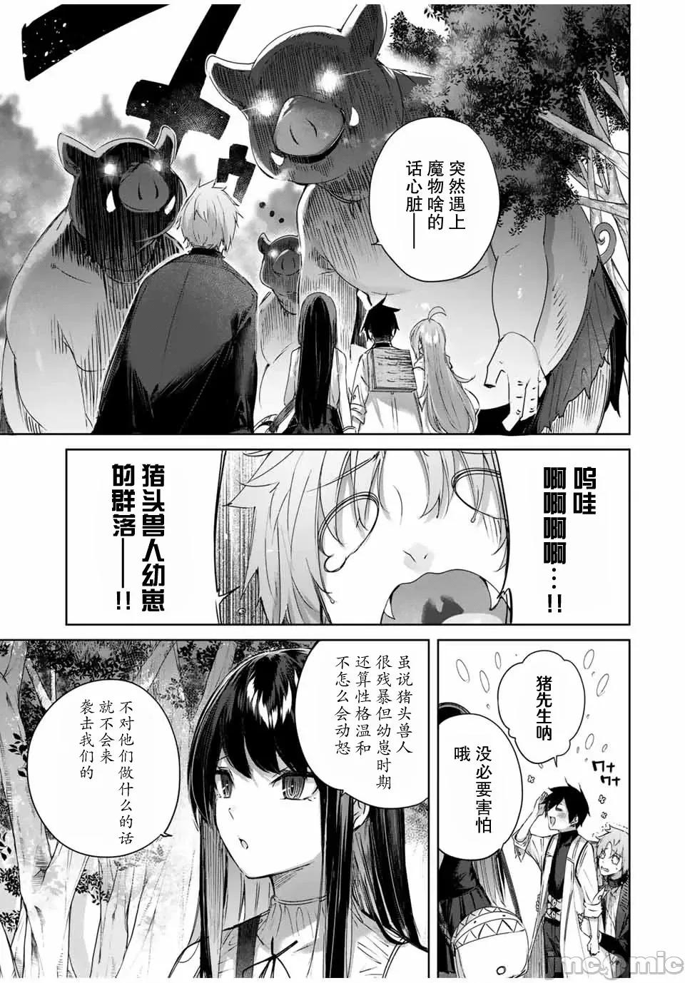 边境药师，在都会成为S级冒险者~英雄村的少年凭开挂药不自觉无双 边境药师，在都会成为S级冒险者~英雄村的少年凭开挂药不自觉无双~ 25 第3页