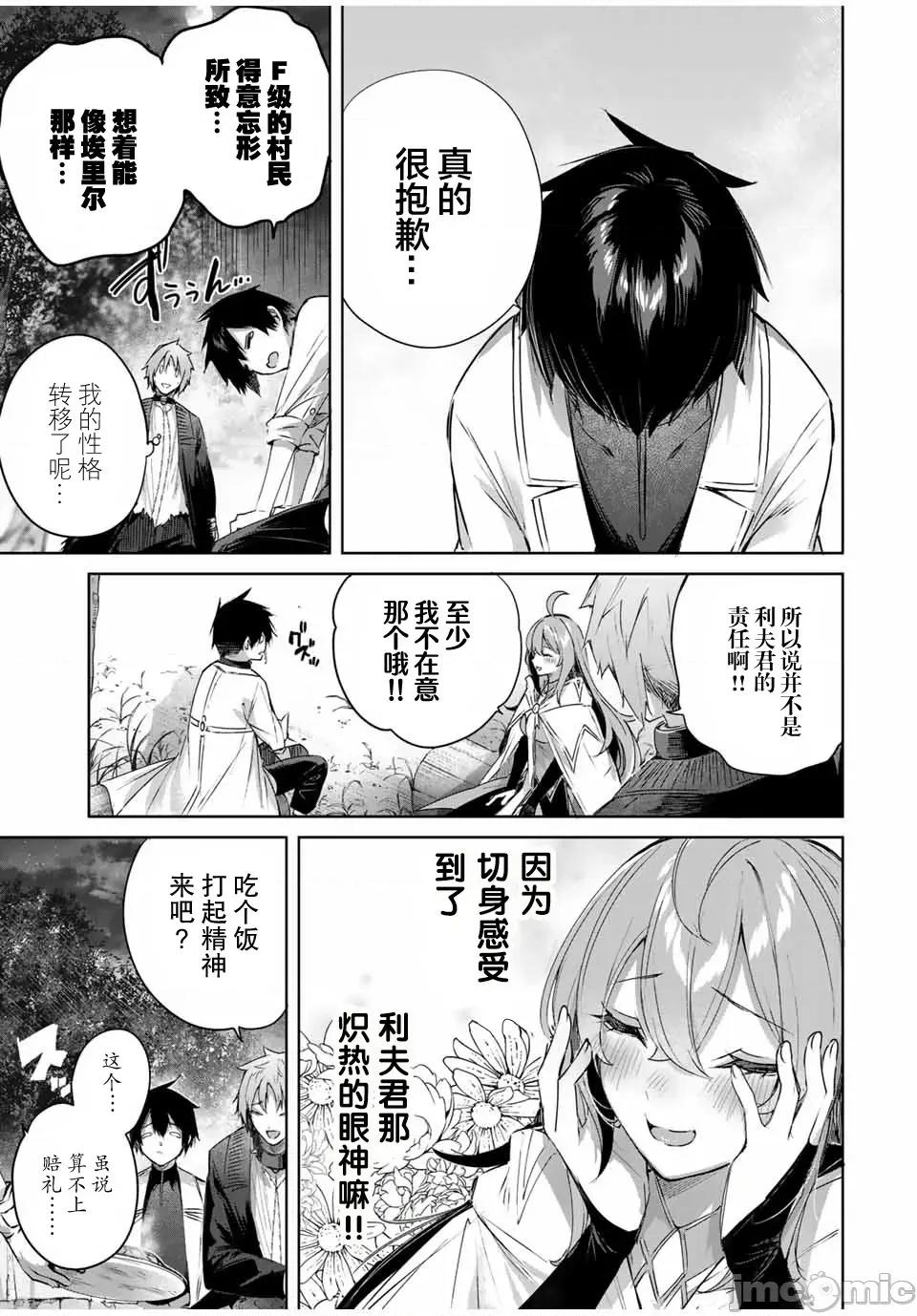 边境药师，在都会成为S级冒险者~英雄村的少年凭开挂药不自觉无双 边境药师，在都会成为S级冒险者~英雄村的少年凭开挂药不自觉无双~ 25 第11页