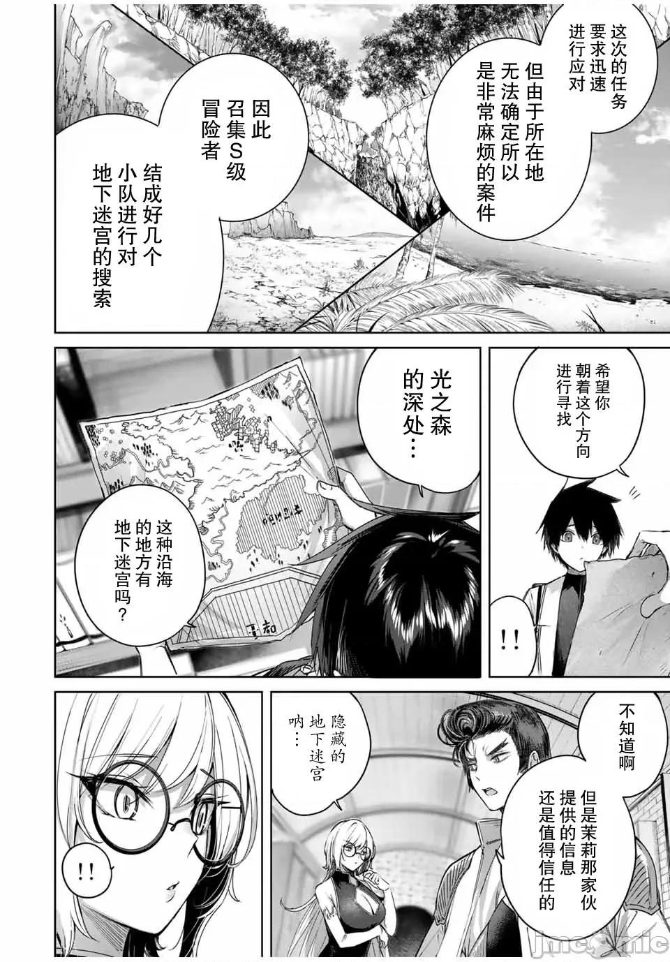 边境药师，在都会成为S级冒险者~英雄村的少年凭开挂药不自觉无双 边境药师，在都会成为S级冒险者~英雄村的少年凭开挂药不自觉无双~ 27 第4页