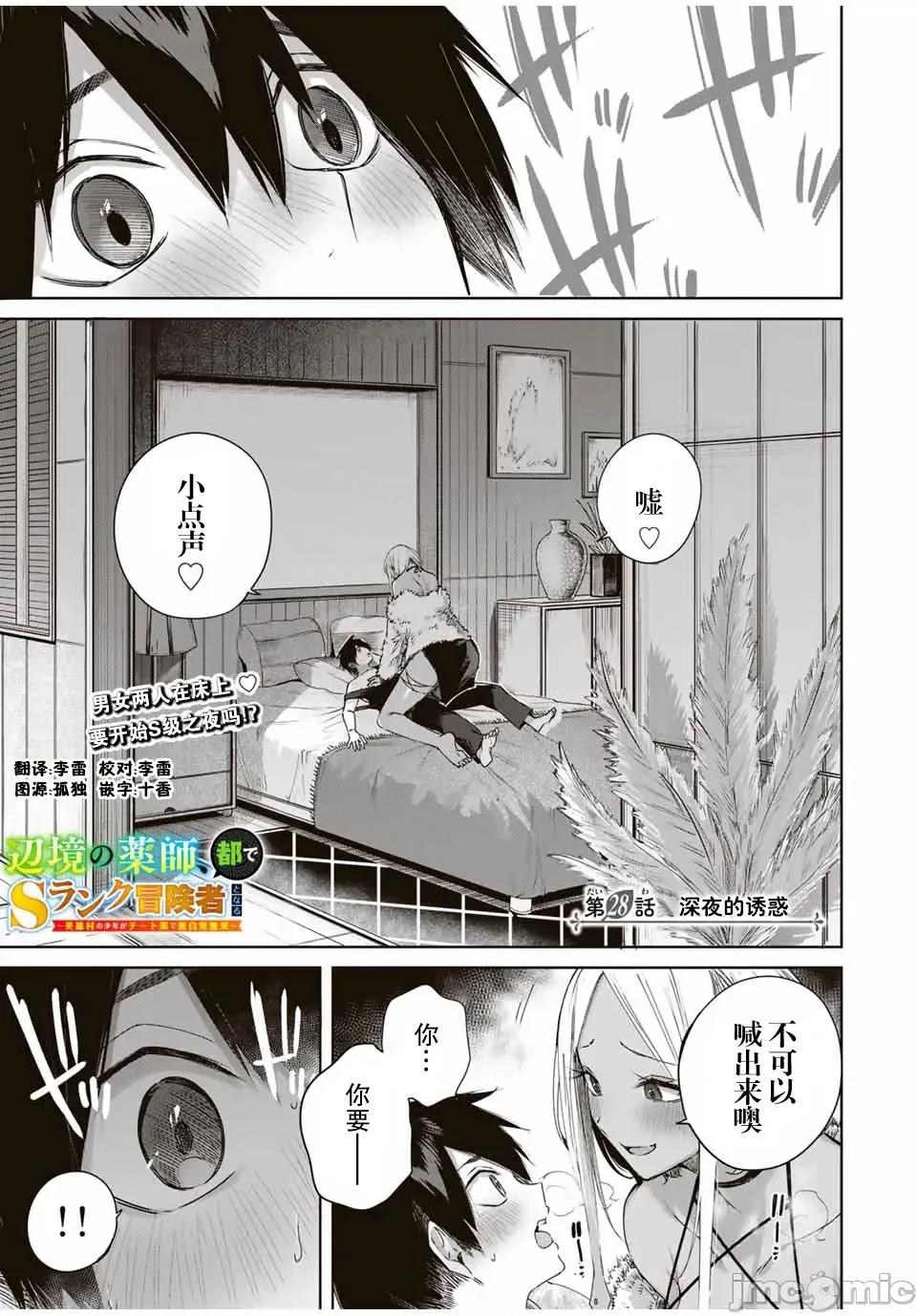 边境药师，在都会成为S级冒险者~英雄村的少年凭开挂药不自觉无双 边境药师，在都会成为S级冒险者~英雄村的少年凭开挂药不自觉无双~ 28 第1页
