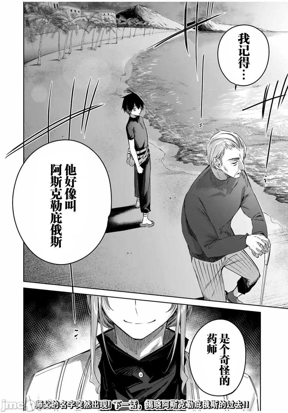 边境药师，在都会成为S级冒险者~英雄村的少年凭开挂药不自觉无双 边境药师，在都会成为S级冒险者~英雄村的少年凭开挂药不自觉无双~ 28 第18页